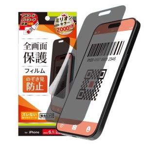 Simplism シンプリズム iPhone 15 / iPhone 14 Pro のぞき見防止 画面保護フィルム TR-IP23M2-PF-LPVCC