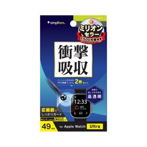 Simplism Apple Watch Ultra 衝撃吸収 高透明 全画面保護フィルム 2枚セット TR-AW2249-PT-SKCC