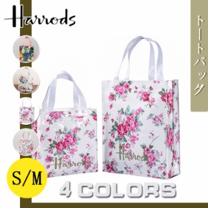 Harrods ハロッズ S/Mサイズ トートバッグ ショッパー ショッピングバッグ レデイース 大人気　プレゼント ギフト