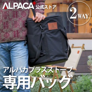 ALPACA PLUS アルパカプラス 小型石油ストーブ 専用バッグ 2way 石油ストーブ アルパカストーブ TS-77 NC