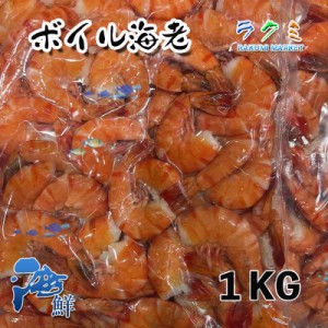 養殖 無頭 ボイルエビ 約３kg えび 海老 天ぷら サラダ 中華炒め