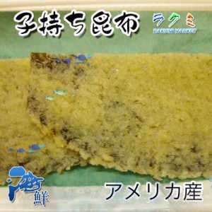 子持ち昆布 待ち遠しかっ 1kg（業務用）