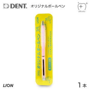 LION ライオン オリジナルボールペン 黒インク【油性】 1本
