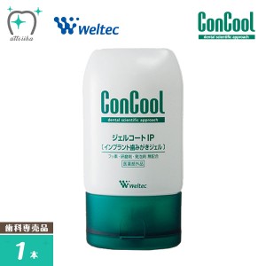 ConCool 歯みがき粉 コンクール ジェルコートIP 90ｇ【メール便不可】【1本】