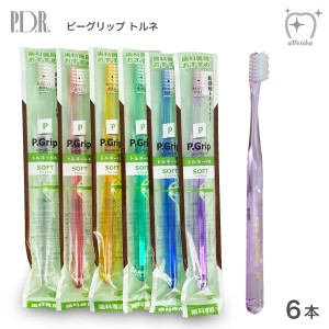 【メール便送料無料】PDR 歯ブラシ ピーグリップ トルネ S【やわらかめ】 6本