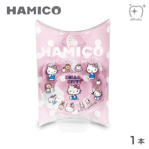 (メール便送料無料)HAMICO ハミコ ベビー歯ブラシ ハローキティ水玉 子ども・赤ちゃん用(1本)