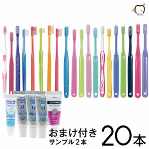 最安値挑戦中 お試しセット メール便送料無料 多彩なタイプの歯ブラシが試せるお得な大人用おまかせ歯ブラシ20本セット おまけ付 福袋 フ