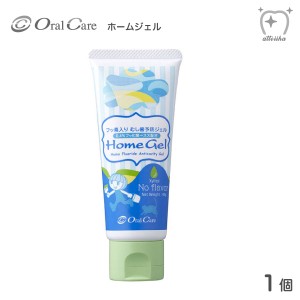 Oral Care オーラルケア う蝕予防ジェル ホームジェル 65g ノーフレーバー【1本】