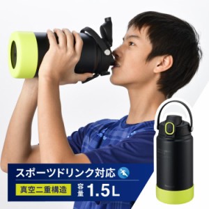 公式 水筒 ジャグ ワンタッチ 1.5l 保冷 ステンレス 魔法瓶 キッズ 子ども こども 小学生 スポーツ スポーツドリンク ピーコック 1500ml 