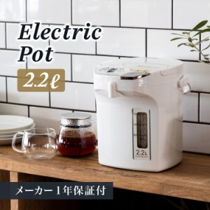 公式 電気ポット 2.2L 保温 おしゃれ ポット 電気 湯沸かしポット ピーコック 湯沸かし 湯沸かし器 ポット エアーポット お湯 熱湯 再沸