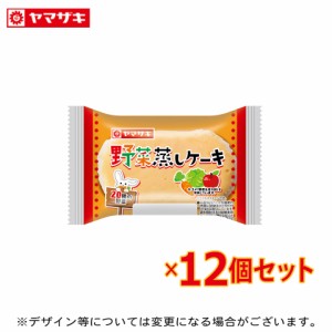 野菜生活１００使用 野菜蒸しケーキ １２個セット ロングライフパン 長期保存 パン 非常食 野菜生活100　「6/30発送をもって終売です」