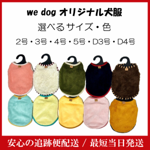 we dog 犬服 タンクトップ ボア フリース ドッグウェア 春 秋 冬 猫 かわいい ペット服 暖かい ふわふわ タンクトップ 小型犬 洋服 ノー