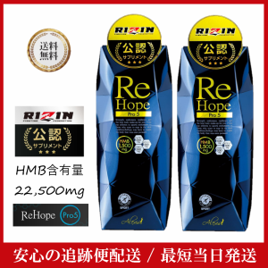 ReHope Pro 5 15包 2箱 HMB サプリ HMB含有量 22,500mg クレアチン 7,500mg アレクシス 筋肉 サプリメント ダイエット トレーニング 筋ト