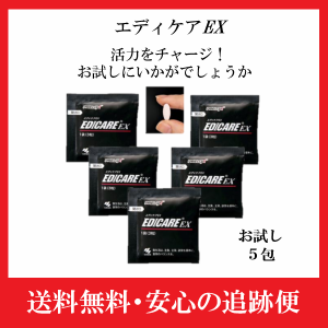 エディケアEX 5袋 3粒×５包 箱なし お試し 小林製薬 EDICARE EX タブレット アルギニン ピクノジェノール 男性 活力 元気 亜鉛 サプリ 