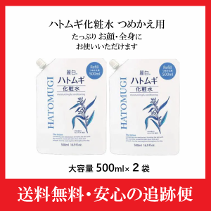 麗白 ハトムギ化粧水 詰替 500ml×2袋 詰め替え 保湿 乾燥 敏感肌 低刺激 はとむぎ 全身 弱酸性 無着色 無鉱物油 無香料 パラベンフリー 