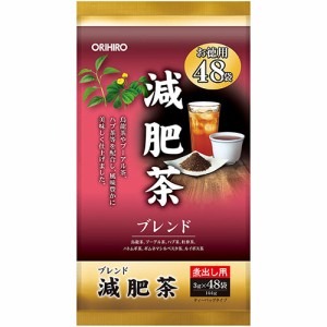 徳用減肥茶 48袋 オリヒロ【リニューアル・新】 ORIHIRO ダイエット茶　(3ｇ×16袋）×3袋 ダイエットティー プーアル茶 烏龍茶 ウーロン