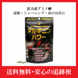 アルギニンパワー スタンドパック ユウキ製薬 180粒 約30-45日分 黒生姜 サプリメント サプリ ショウガ クエン酸 クラチャイダム 粒 男性