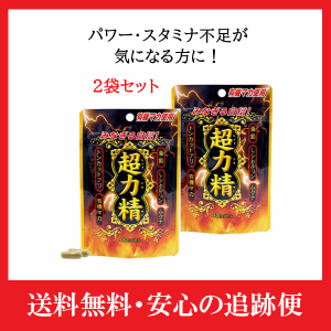 ユウキ製薬 超力精 40カプセル 20日分 2袋 サプリ 有機マカ Lシトルリン 亜鉛 シトルリン ムクナ トンカットアリ アミノ酸 男性 女性 妊