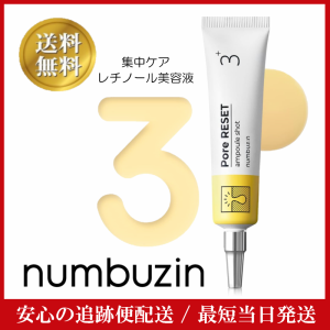 ナンバーズイン(numbuzin) 3番 集中ケアレチノール美容液 25ml 低刺激レチノール 韓国スキンケア 美容液 毛穴クリーム 韓国コスメ 毛穴 