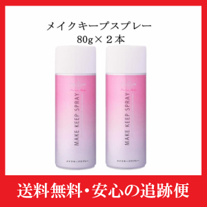 プリマ メイクキープスプレー 80gx2 メイクくずれ防止スプレー 化粧崩れ防止 長時間 肌潤う 化粧水スプレー 無香料 無着色 リピジュア テ