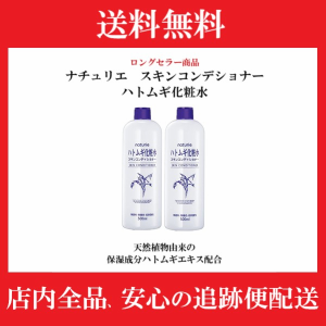 ナチュリエ スキンコンディショナー ハトムギ化粧水 500mlx2 化粧水 アルコールフリー 無香料 無着色 低刺激性 オイルフリー アミノ酸 天