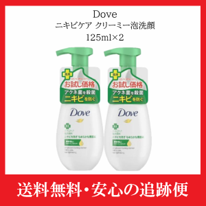 ニキビケア クリーミー泡洗顔料 125ml ダヴ Dove ダブ ユニリーバ(Unilever) 2本 お試し ニキビ アクネ菌 思春期 中学生 高校生 濃密泡 