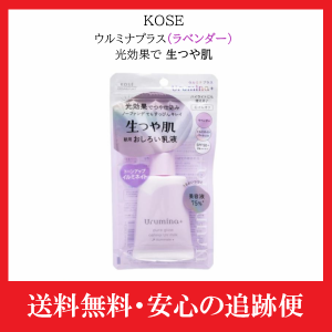 ウルミナプラス 生つや肌おしろい乳液 イルミネイト KOSE コーセー 35g 朝用乳液 KOSE ラベンダー スキンケア トーンアップ 毛穴 くすみ 