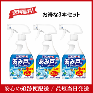 虫こないアース あみ戸にスプレーするだけ 360mL 約2.5ヵ月 3本セット ワイド噴射 貼るだけ虫よけ こども部屋 リビング ペット 虫よけ剤 