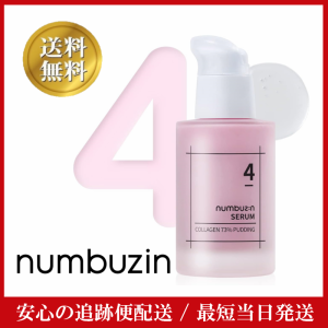 ナンバーズイン(numbuzin) 4番 ぷるんとコラーゲン73%セラム 50ml 低刺激 しっとり 韓国コスメ コラーゲン 乾燥肌 敏感肌 美容液 スキン