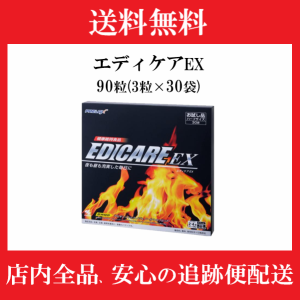 エディケアEX  90粒(3粒×30袋) ハーフサイズ 小林製薬 EDICARE EX 男性 活力 元気 タブレット アルギニン ピクノジェノール 亜鉛 サプリ