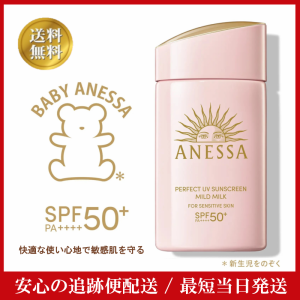 パーフェクトUV マイルドミルク NA 60mL アネッサ（ANESSA）【2024年リニューアル】資生堂 SPF50+ PA++++ 日焼け止め 敏感肌 UVミルク ウ