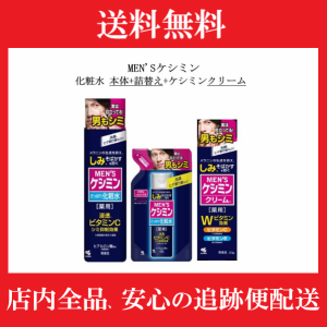 小林製薬 メンズケシミン 化粧水 160ml クリーム 20g 詰め替え 140ml 男のシミ対策 メンズスキンケア ローション 薬用化粧水 美白 ニキビ