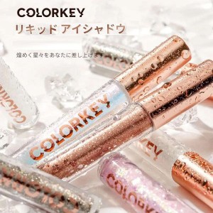 COLORKEY （カラーキー）Sparkling Star River リキッドアイシャドウ速乾偏光ラメキラキラハイライトアイメイクリップグロスポイントメイ