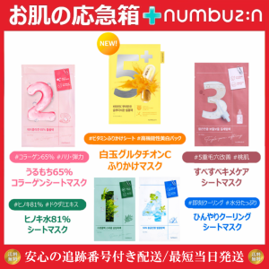 ナンバーズイン(numbuzin) 5番 白玉グルタチオン【選べる4枚】3番 すべすべキメケアシートマスク 2番 うるもち65％コラーゲン 1番 ヒノキ