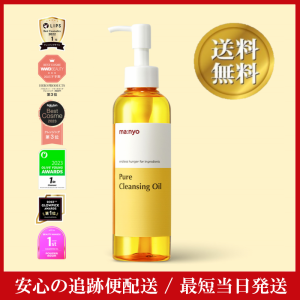 ma:nyo 魔女工場 Manyo Factory ピュアクレンジングオイル 200ml Pure Cleansing Oil 天然由来 敏感肌 低刺激 乾燥肌 黒ずみ 毛穴 クレン