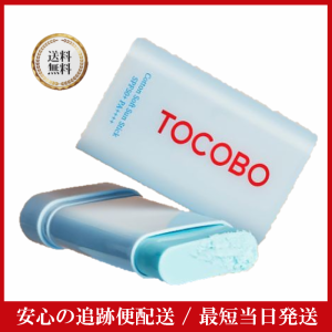 トコボ TOCOBO オイルコントロール＆プライマー機能付き コットンソフト サンスティック 日焼け止め SPF50+ PA++++  ヴィーガン スティッ