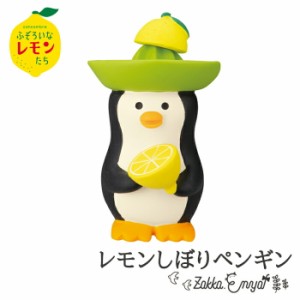 コンコンブル ふぞろいなレモンたち レモンしぼりペンギン コンコンレモン レモン フルーツ 柑橘 ペンギン 猫 しろくま 文鳥 お酒 酒 con