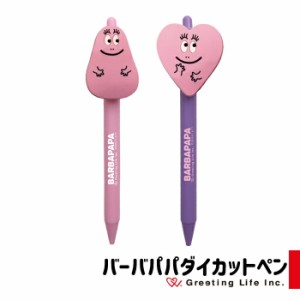 バーバパパ ペン ボールペン ダイカットペン 文具女子 かわいい オフィスグッズ 文房具 プチギフト キャラクター グッズ グリーティング