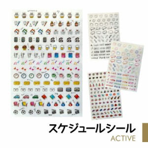 文具女子 シール スケジュールシール スケジュール カレンダー 手帳 かわいい 吹き出し カラフル モノクロ アレンジ アクティブ