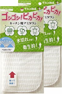 そうじの神様 キッチン用アミタワシ 2枚セット