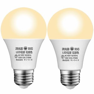 LED電球 調光100W電球 E26口金 電球色相当 2700K 調光器対応 消費電力10W 1280lm 白熱電球100W形相当 LED電球