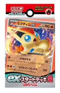 ポケモンカードゲーム スカーレット＆バイオレット exスタートデッキ 炎 ビクティニ