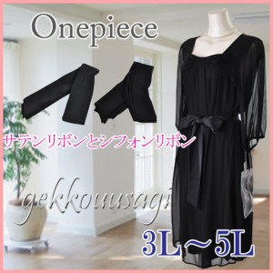 ブラックフォーマル ワンピース 喪服 礼服 3L/4L 大きいサイズ シフォン 七分袖ワンピース 黒 着やすい前ファスナー 結婚式 法事 法要 単