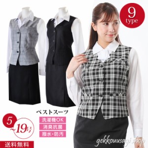  在庫限り 事務服 セット 制服 ベストスーツ 企業制服 ベスト＋スカート 制服 5号-19号オフィス用ベストスーツ裏地付き チェック柄 スト