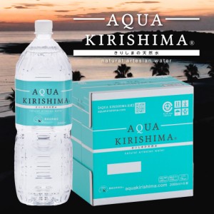 【365日出荷】 シリカ水 アクアキリシマ AQUA KIRISHIMA 2L 6本入 無添加 霧島シリカ天然水 ナチュラルミネラルウォーター シリカ ケイ素