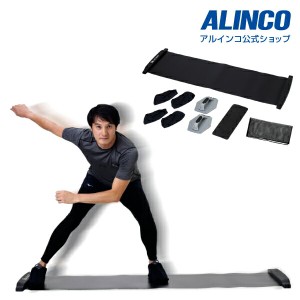 全国送料無料対象 アルインコ直営店 ALINCO WB236 スライドボードコア 体幹 下半身 上半身 脚力 バランス 腹筋 筋力