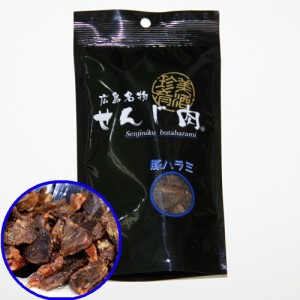 豚ハラミ黒胡椒せんじ肉  55ｇ  特製スパイスで風味豊かに手づくり仕上げ せんじ肉  おつまみ  せんじがら  広島名物珍味