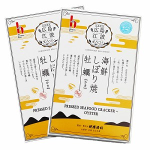 江波せんべい 海鮮しぼり焼牡蛎  １５ｇ ２箱セット 送料込み 巴屋清信  広島かきせんべい カキ ギフト 広島ブランド 銀座tau お土産