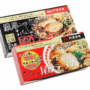 尾道ラーメン しょうゆ味 生麺 スープ付 ２人前 １箱 、 濃厚こってり焦がし醤油仕立て ２人前 １箱  阿藻珍味  ご当地ラーメン 広島 お