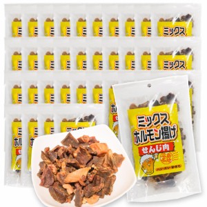 ミックスホルモン せんじ肉 ７５ｇ ３５袋セット 送料無料 豚ハツ、豚胃、鶏砂肝入り 訳あり おつまみ せんじがら ビール 珍味 広島名産